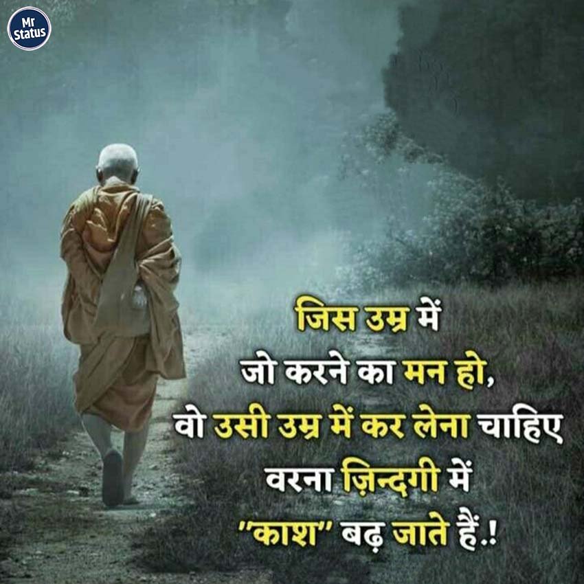 Suvichar — Motivational image status