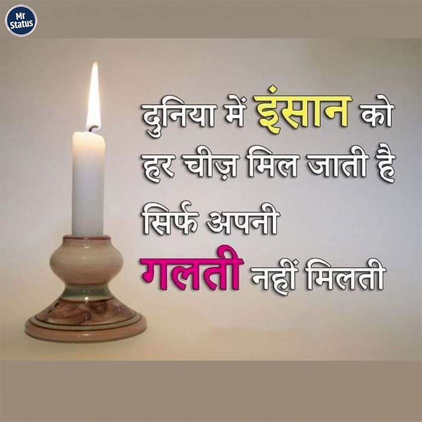 Suvichar — Motivational image status