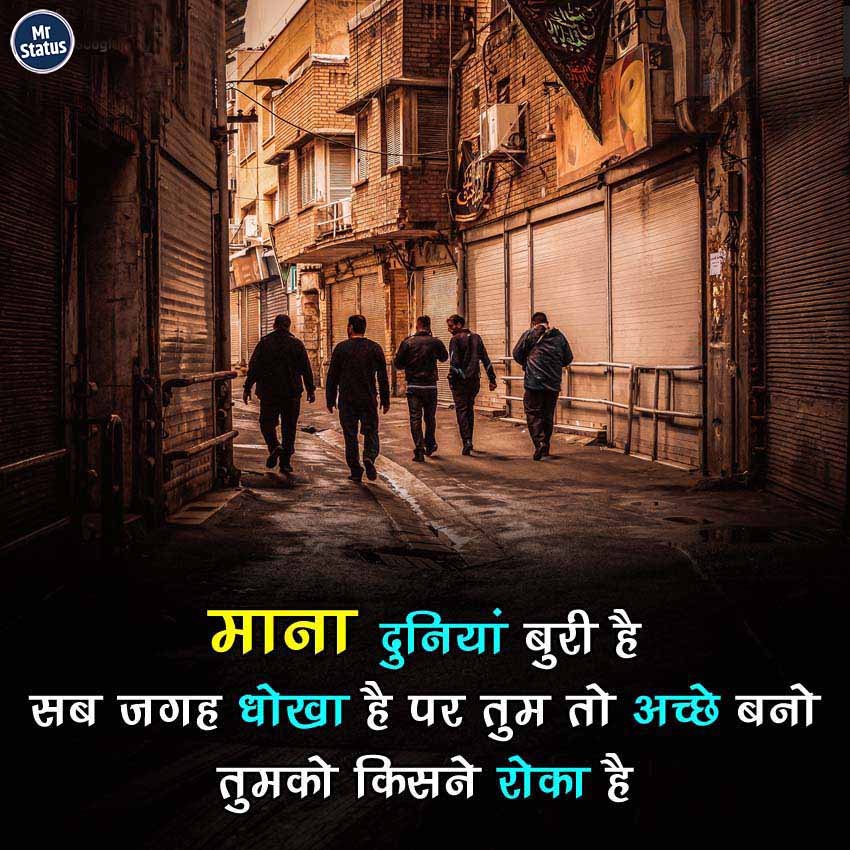 Suvichar — Motivational image status