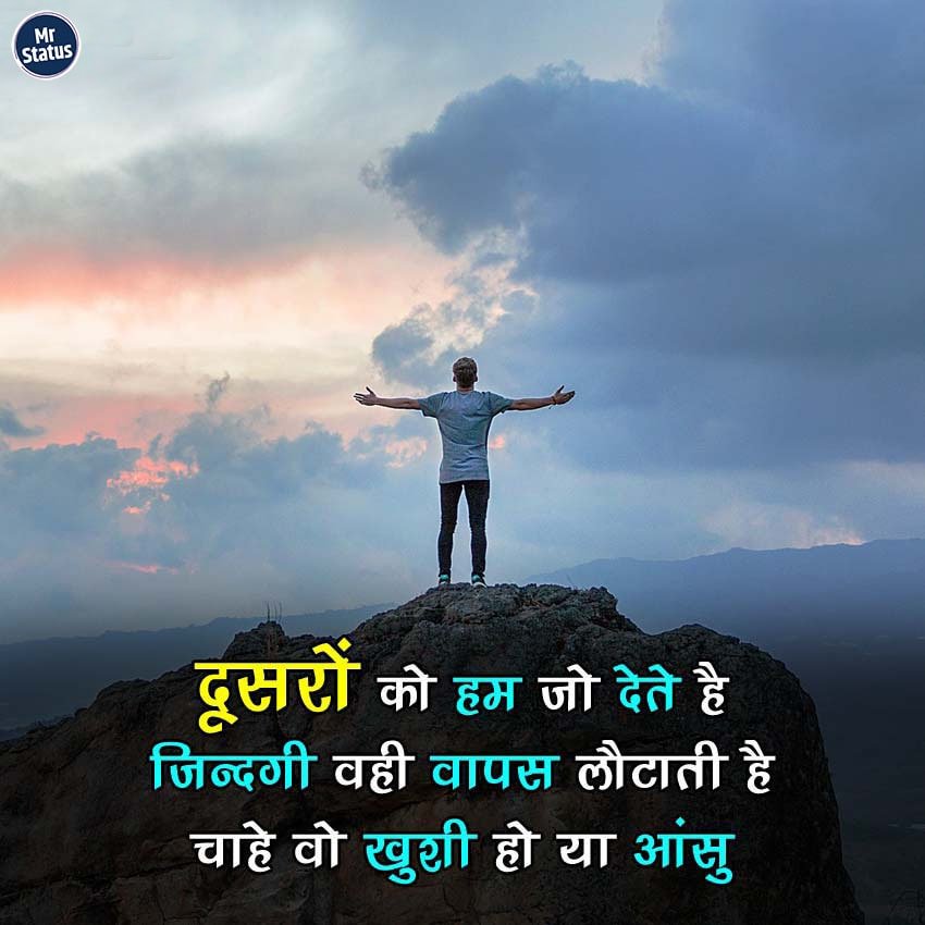 Suvichar — Motivational image status