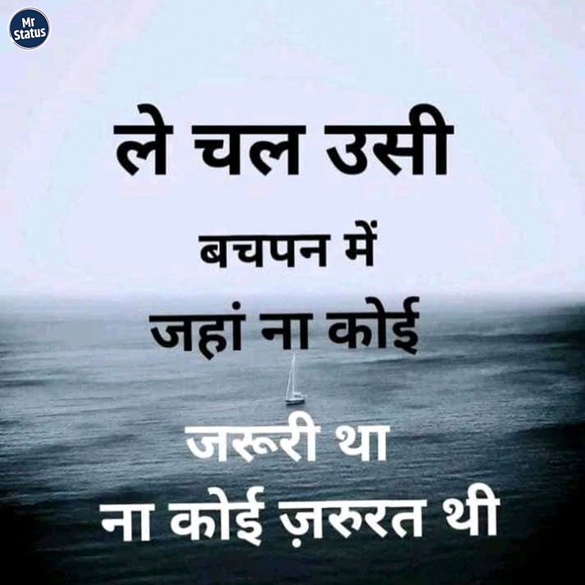 Bachpan Shayari — Shayari image status