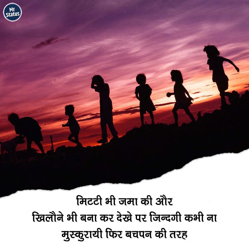 Bachpan Shayari — Shayari image status