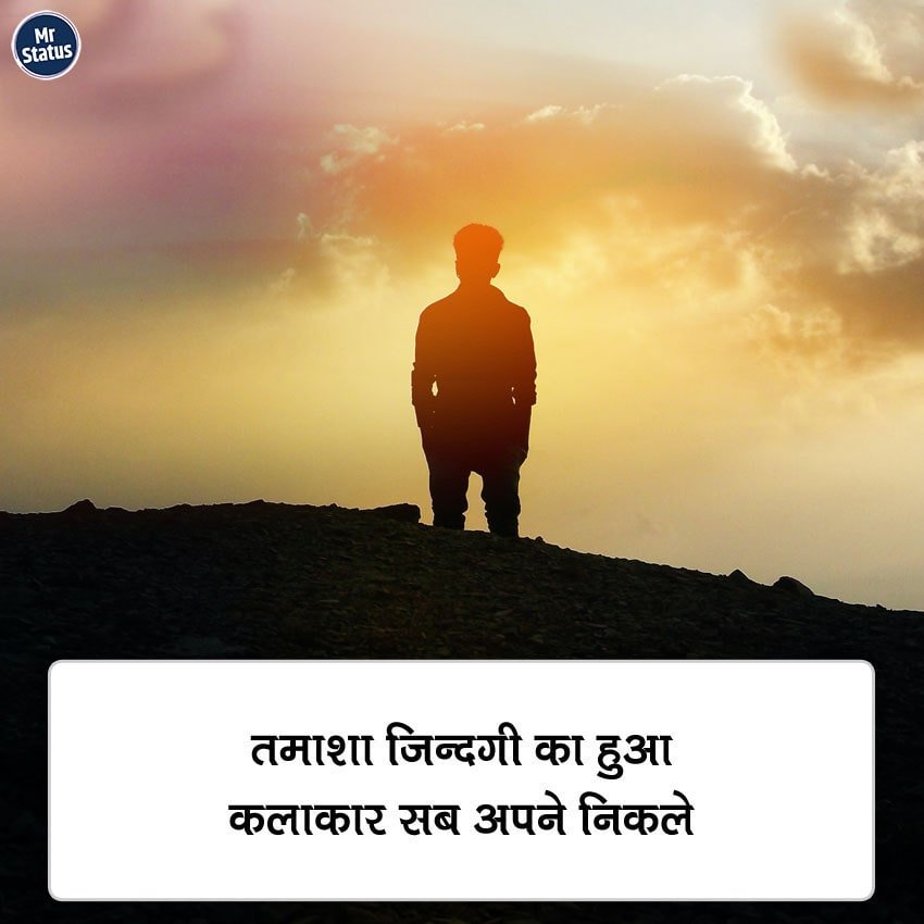 Life Shayari — Shayari image status