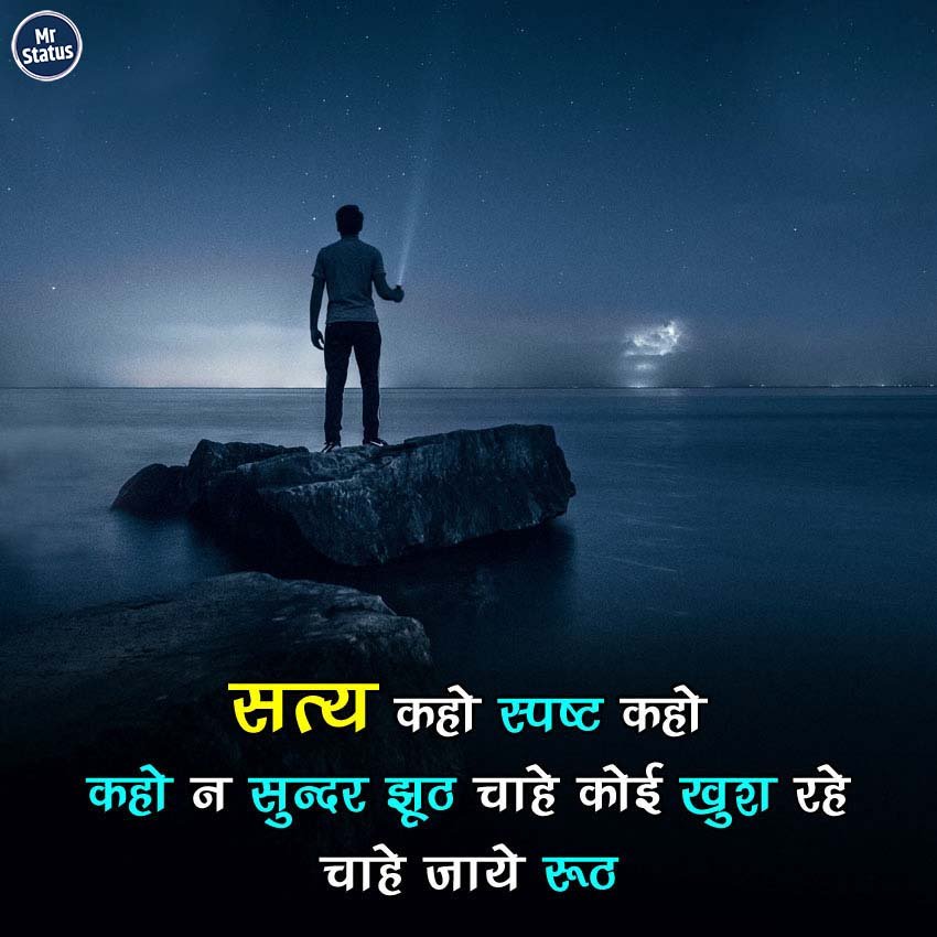 Suvichar — Motivational image status