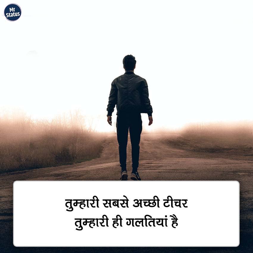 Suvichar — Motivational image status