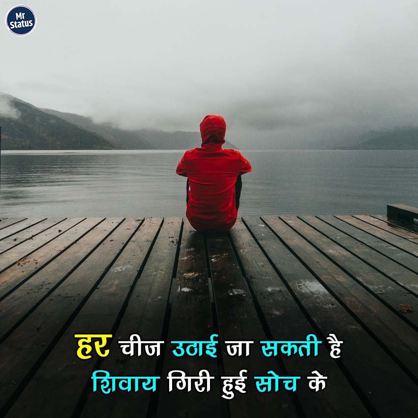 Suvichar — Motivational image status