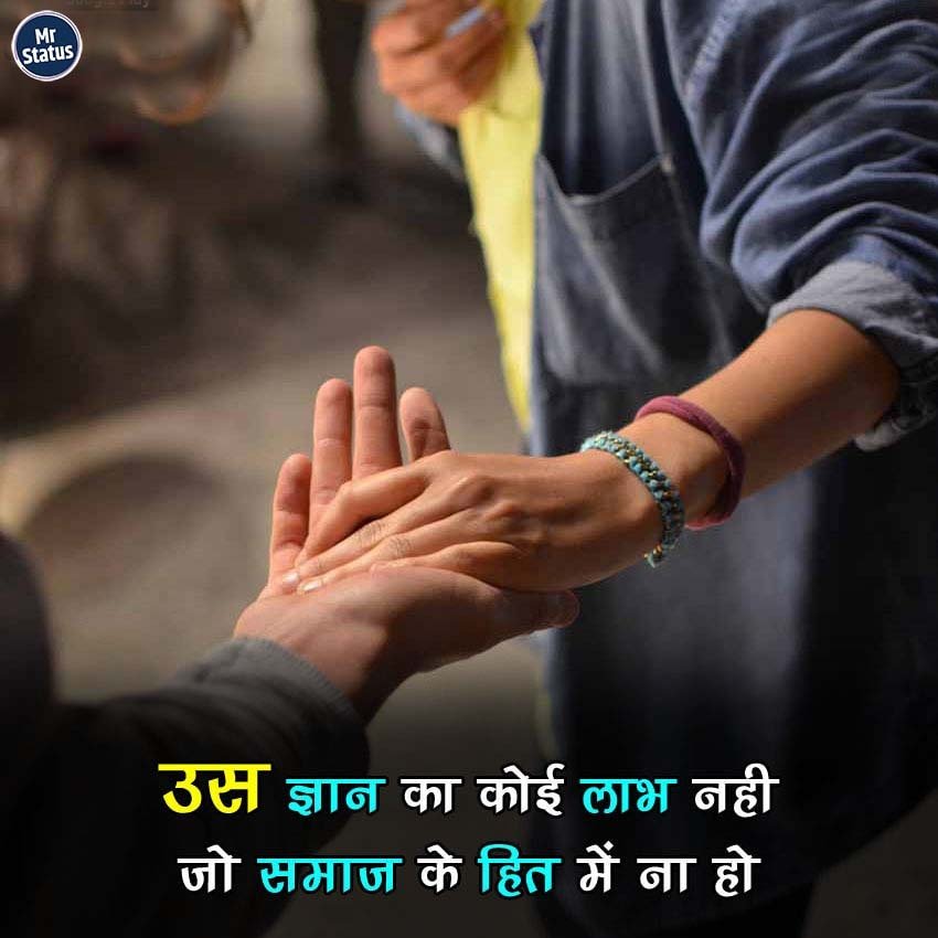 Suvichar — Motivational image status