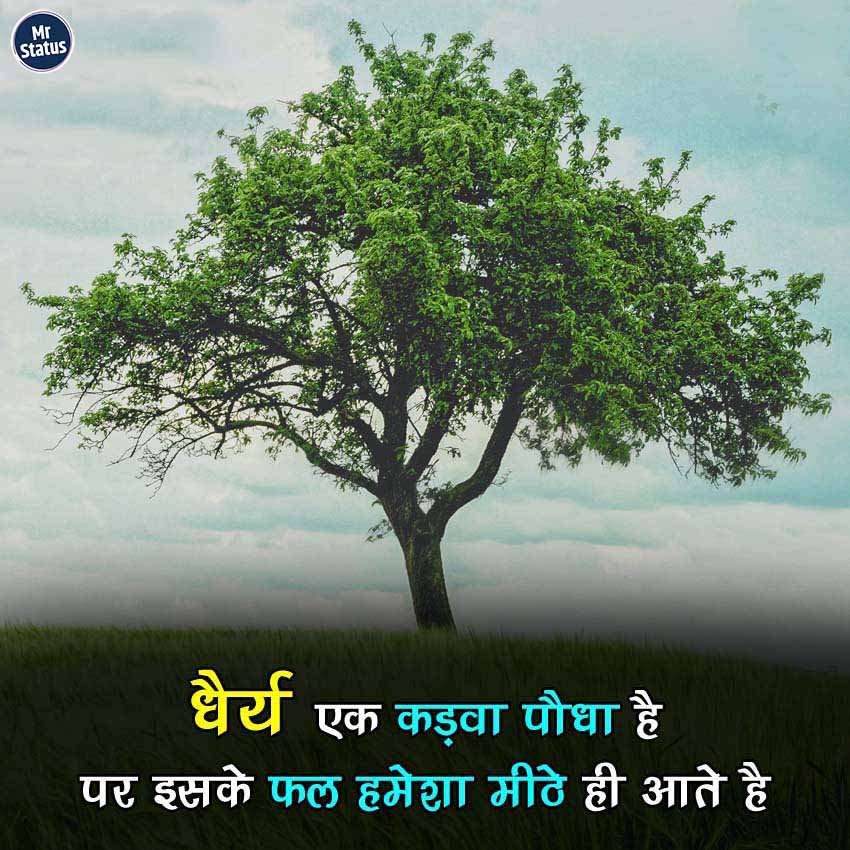 Suvichar — Motivational image status
