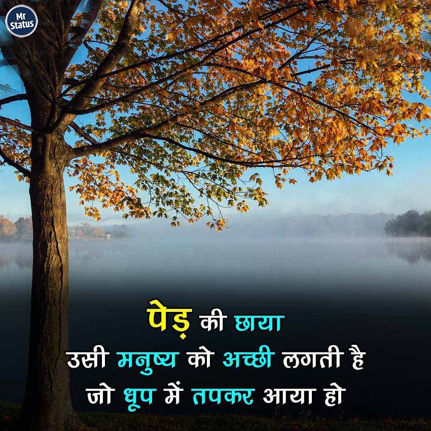Suvichar — Motivational image status