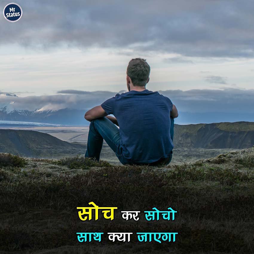 Suvichar — Motivational image status