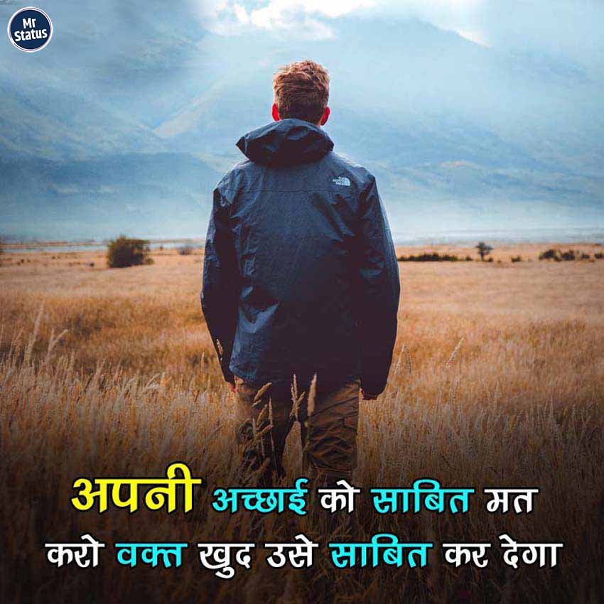 Suvichar — Motivational image status
