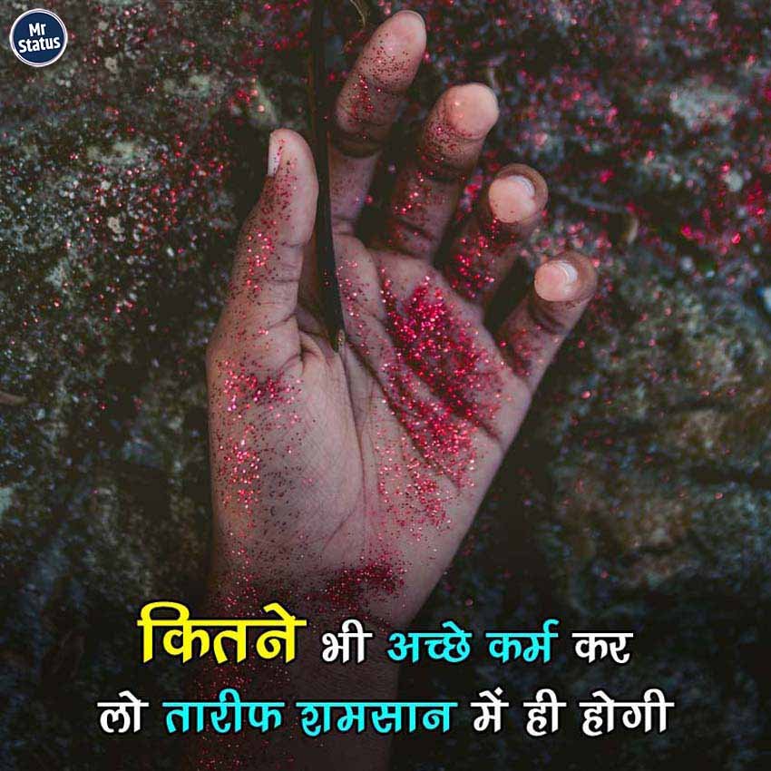 Suvichar — Motivational image status