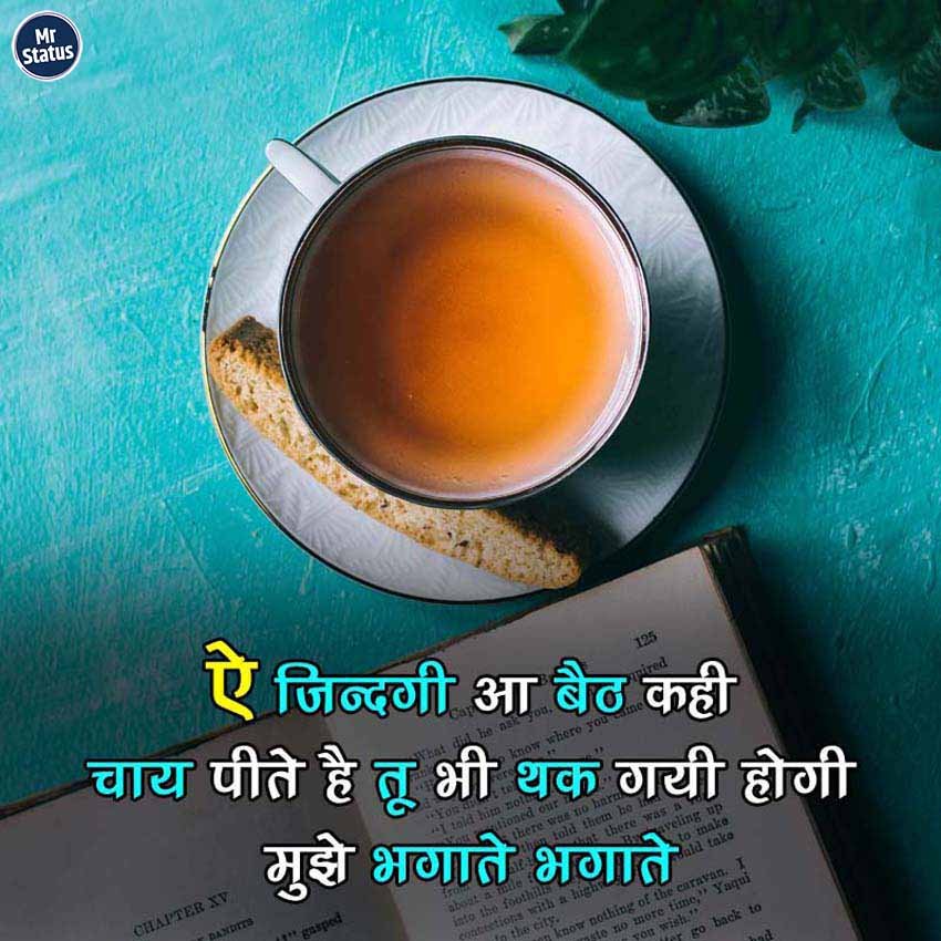 Tea Shayari — Shayari image status