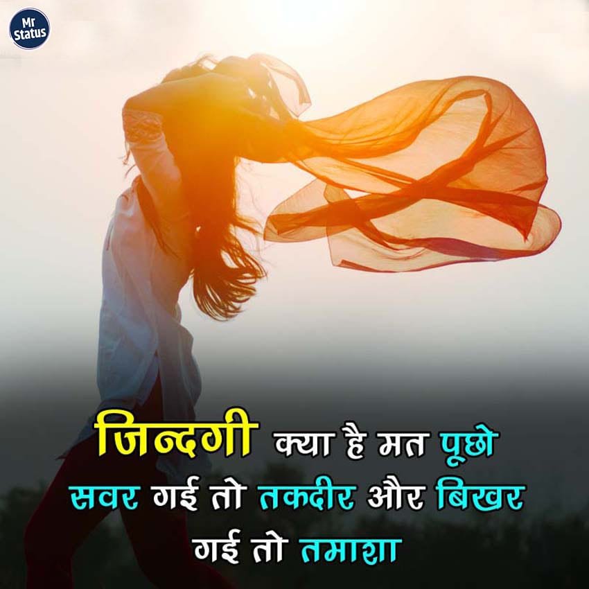 Life Shayari — Shayari image status