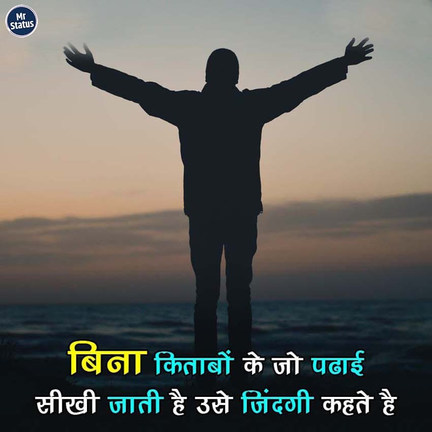 Suvichar — Motivational image status