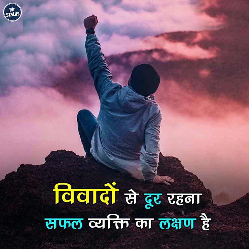 Suvichar — Motivational image status