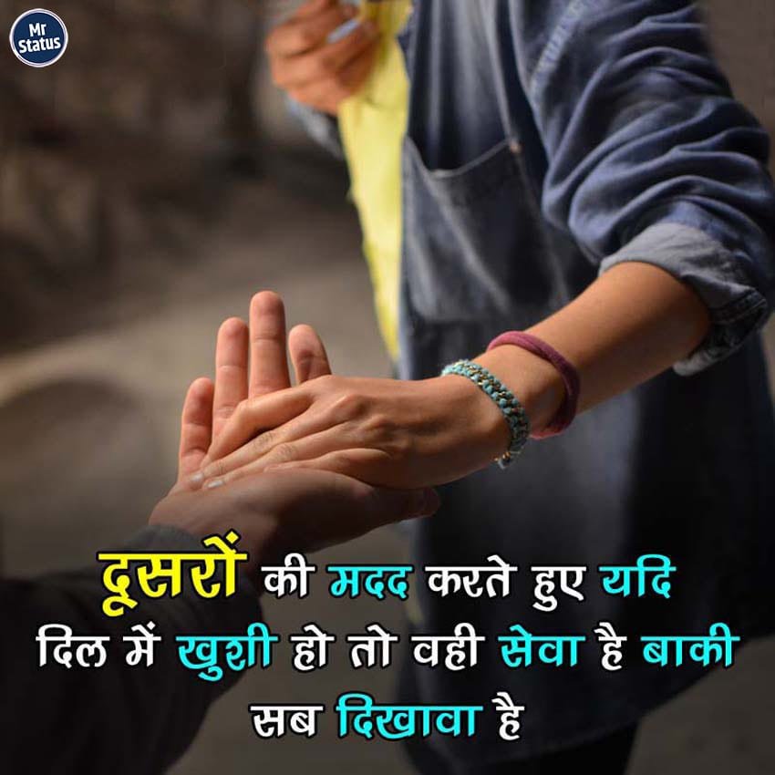 Suvichar — Motivational image status