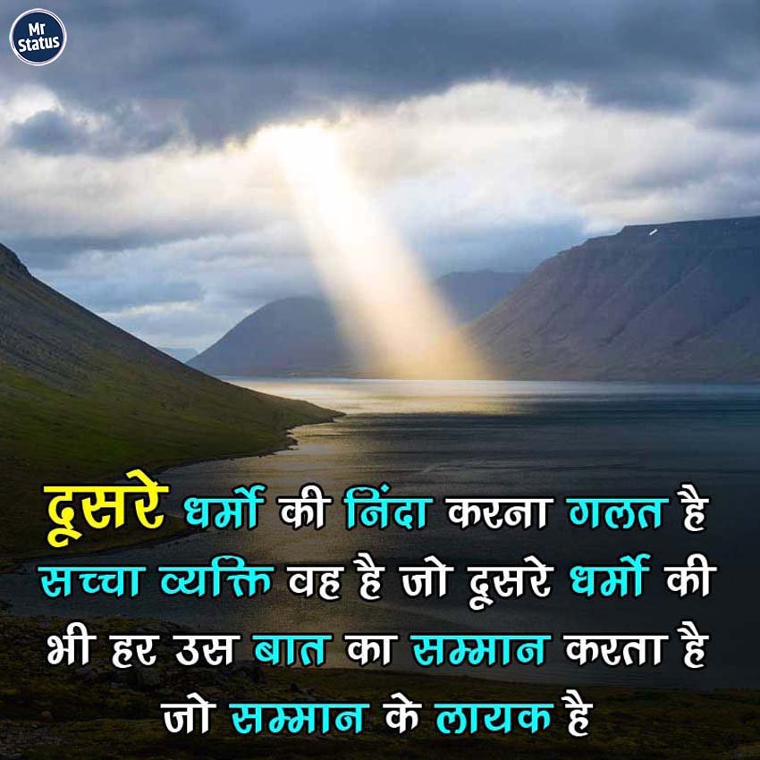 Suvichar — Motivational image status