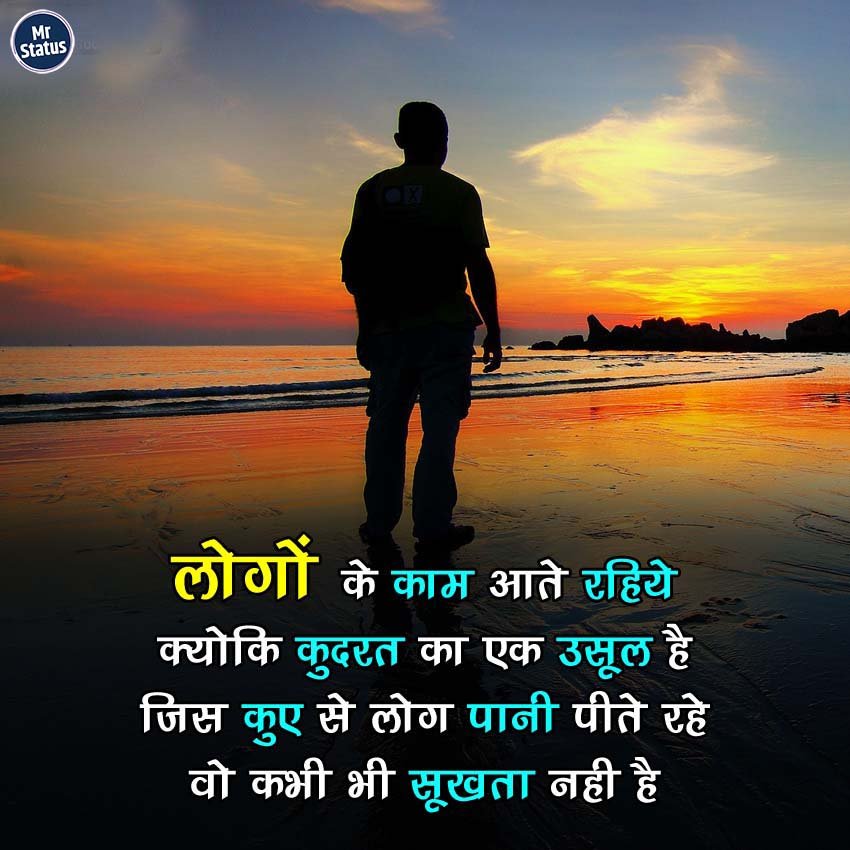 Suvichar — Motivational image status