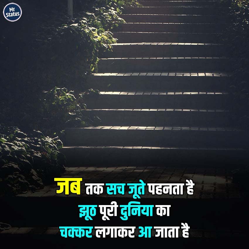 Suvichar — Motivational image status
