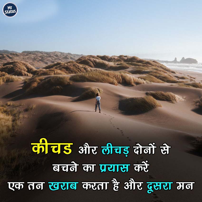 Suvichar — Motivational image status