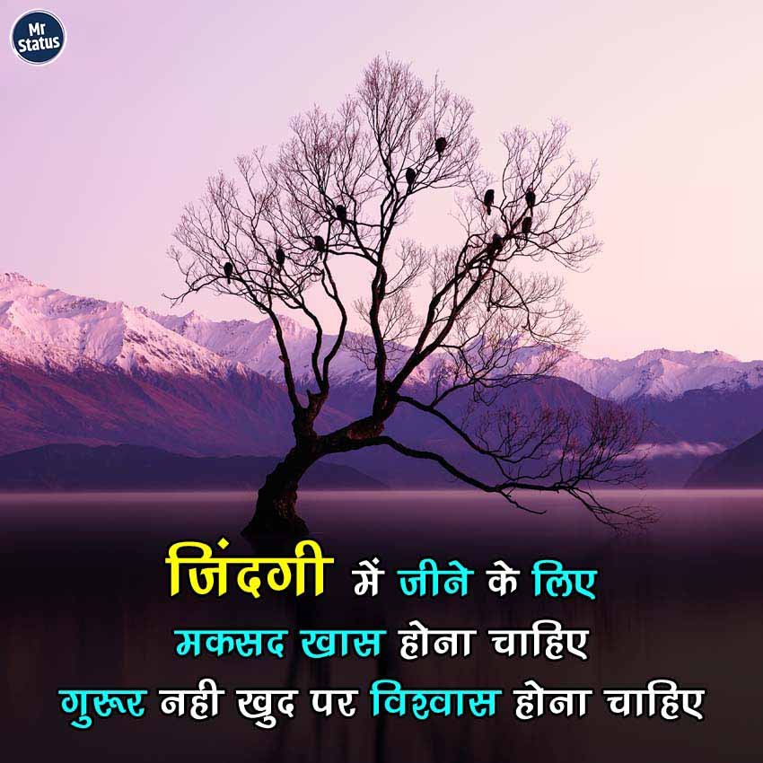 Suvichar — Motivational image status