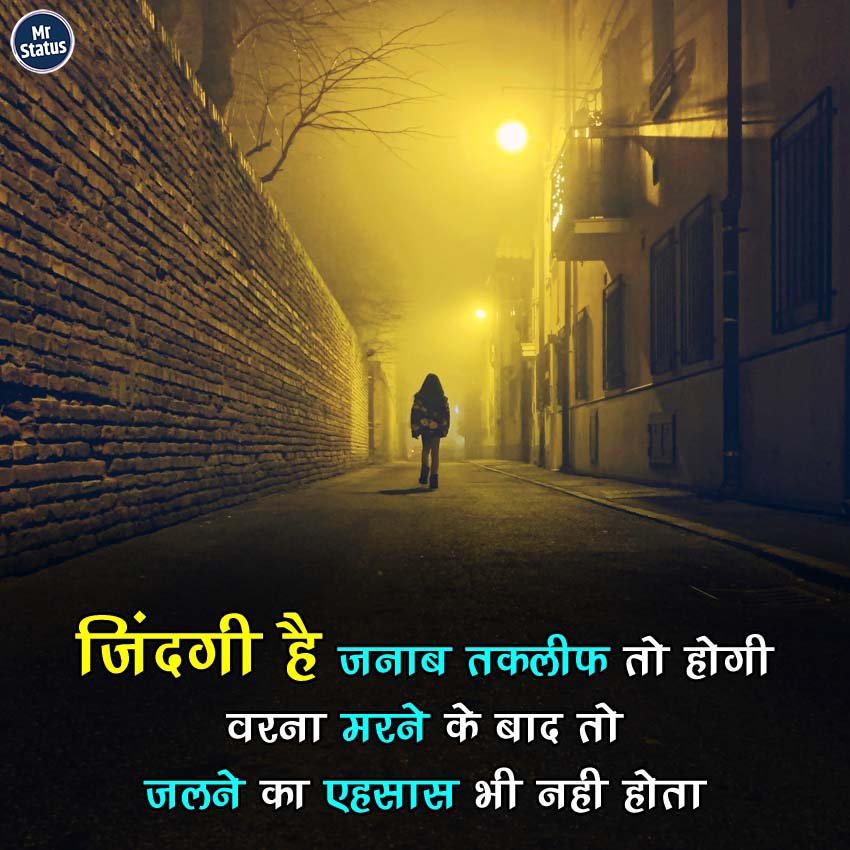 Life Shayari — Shayari image status