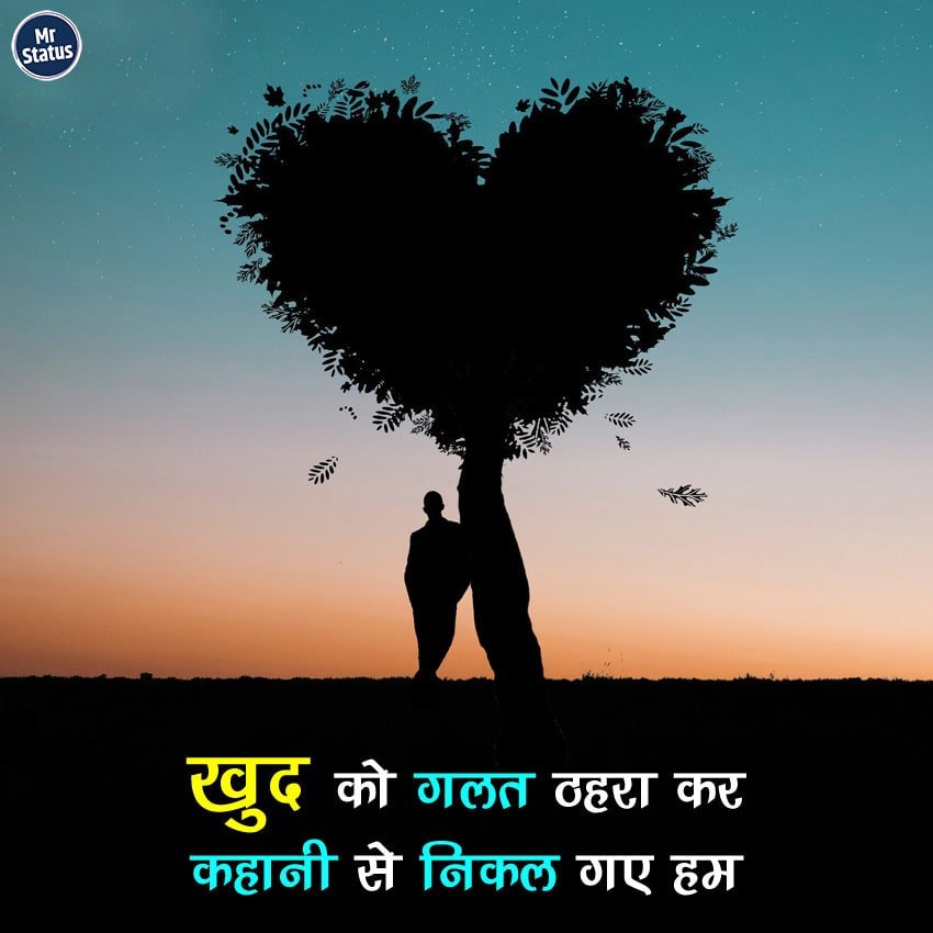 Sad Shayari — Shayari image status