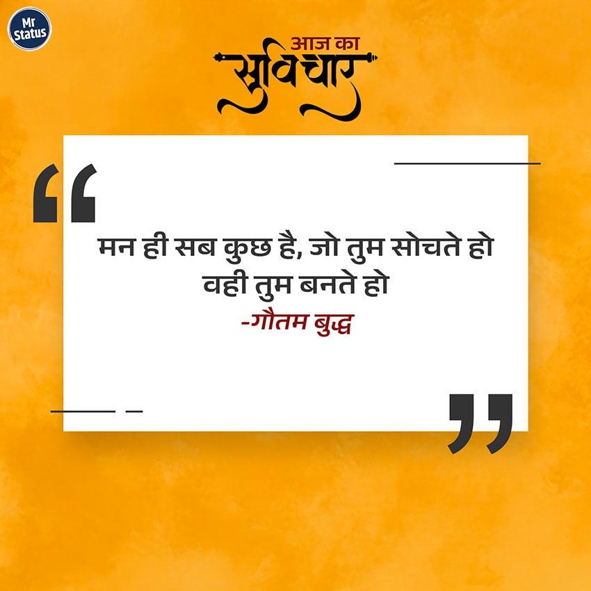 Suvichar — Motivational image status