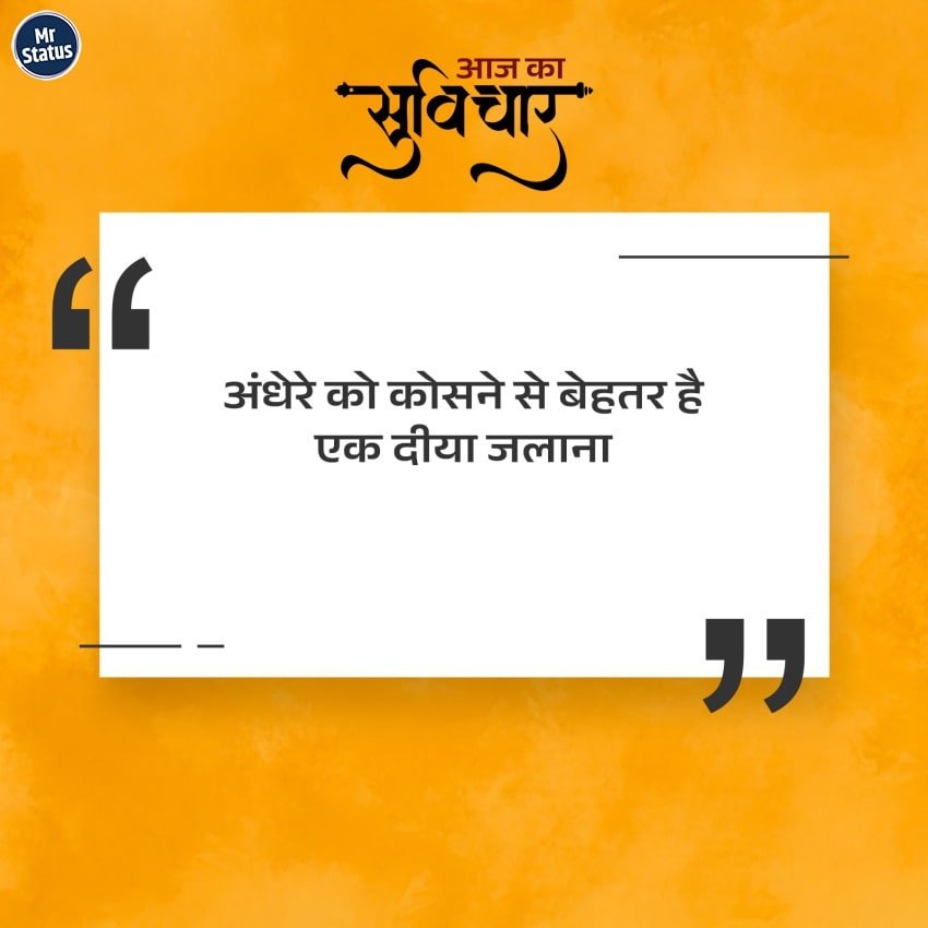 Suvichar — Motivational image status