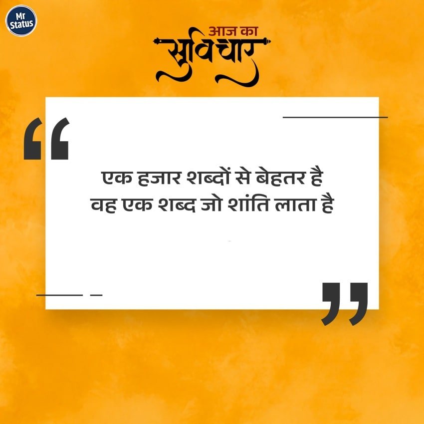 Suvichar — Motivational image status