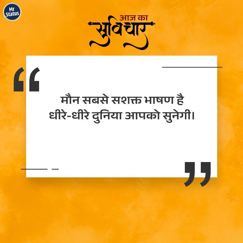Suvichar — Motivational image status