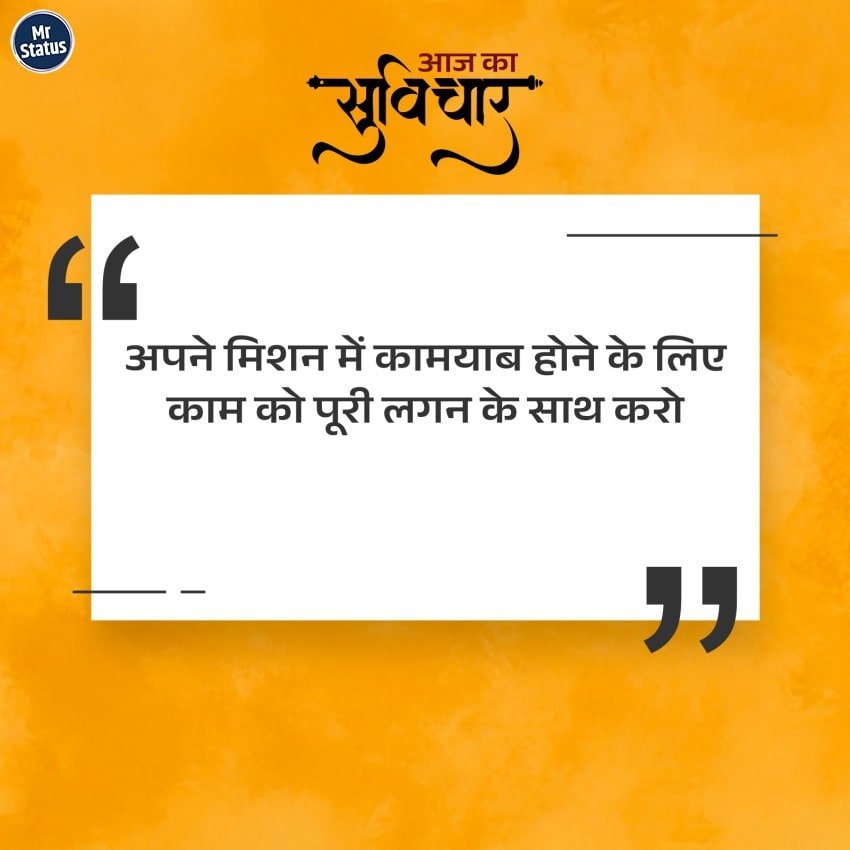 Suvichar — Motivational image status