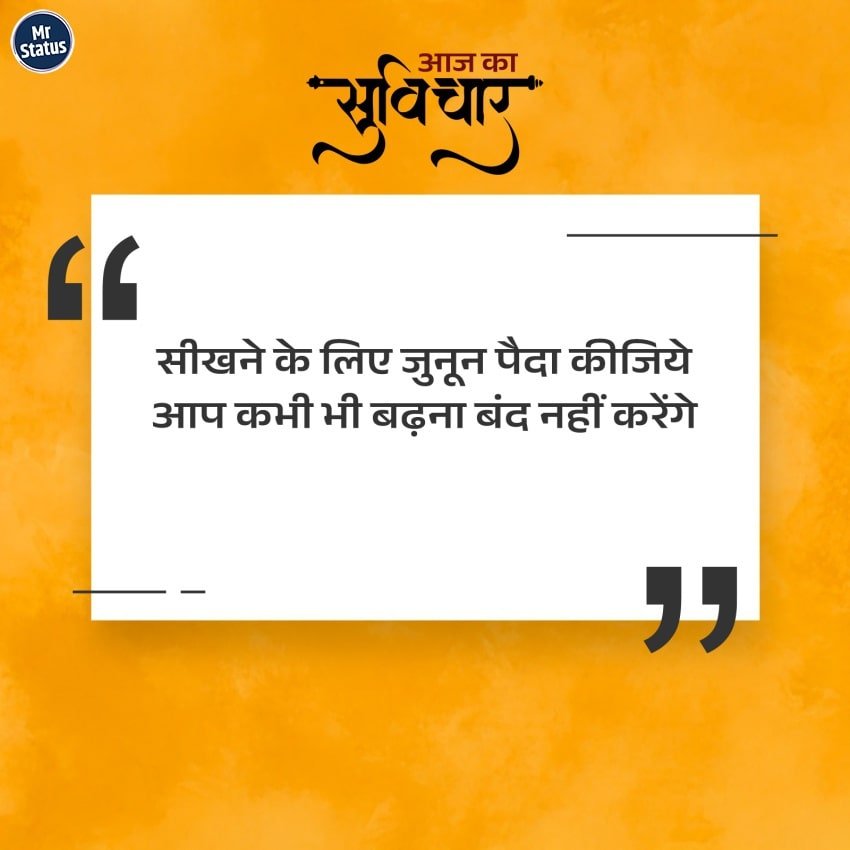 Suvichar — Motivational image status