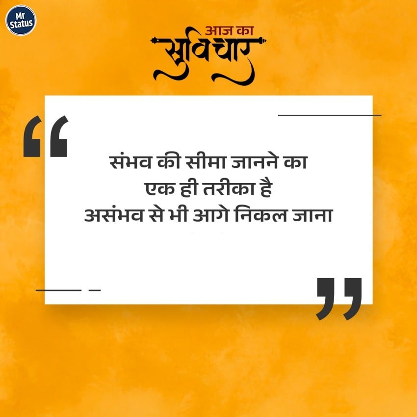 Suvichar — Motivational image status