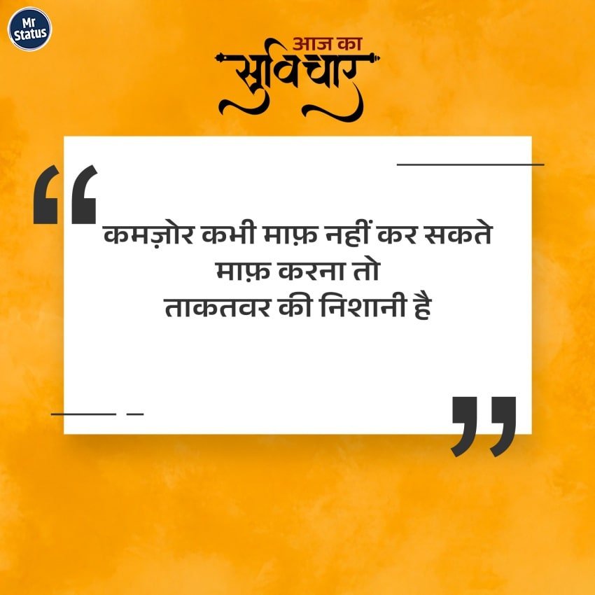Suvichar — Motivational image status