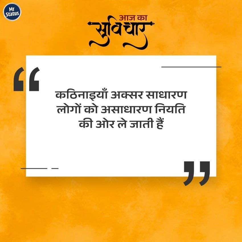 Suvichar — Motivational image status