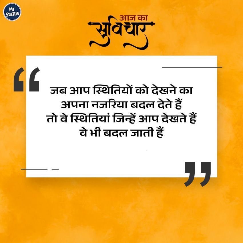 Suvichar — Motivational image status