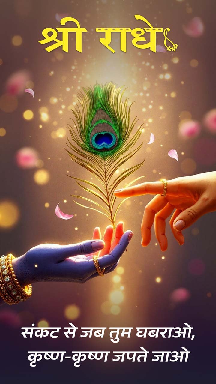 Krishna — Devotional image status