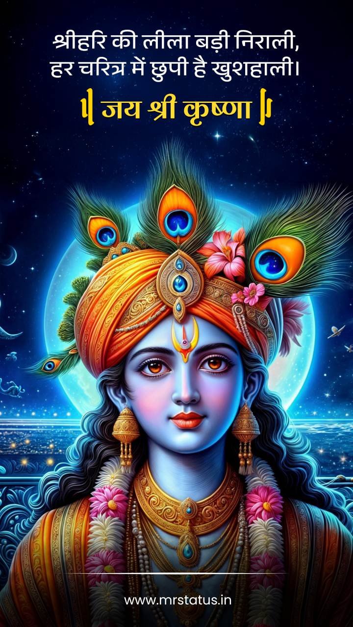 Krishna — Devotional image status