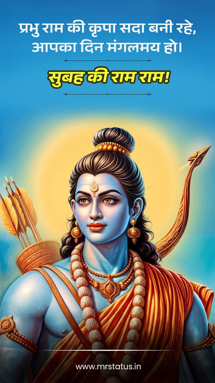 Ram — Devotional image status