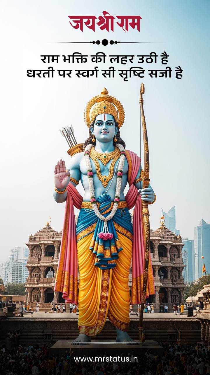 Ram — Devotional image status