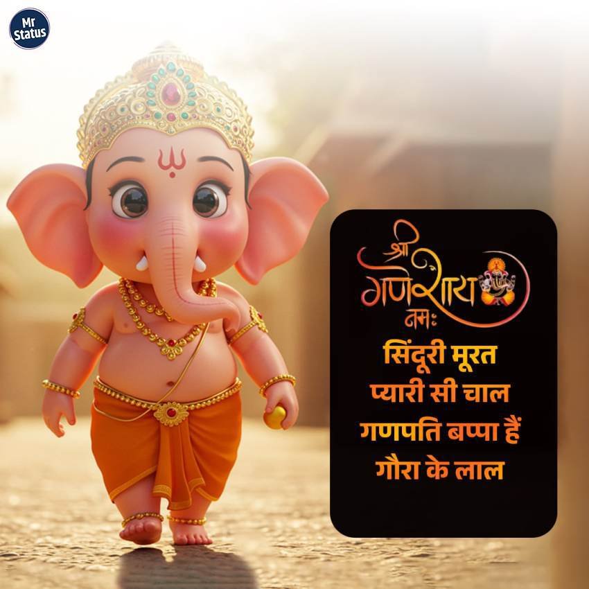 Ganesh — Devotional image status