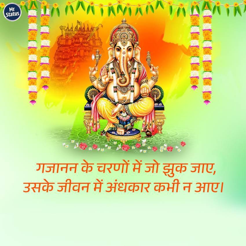 Ganesh — Devotional image status
