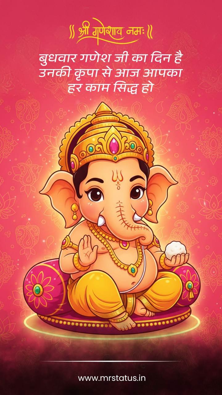 Ganesh — Devotional image status