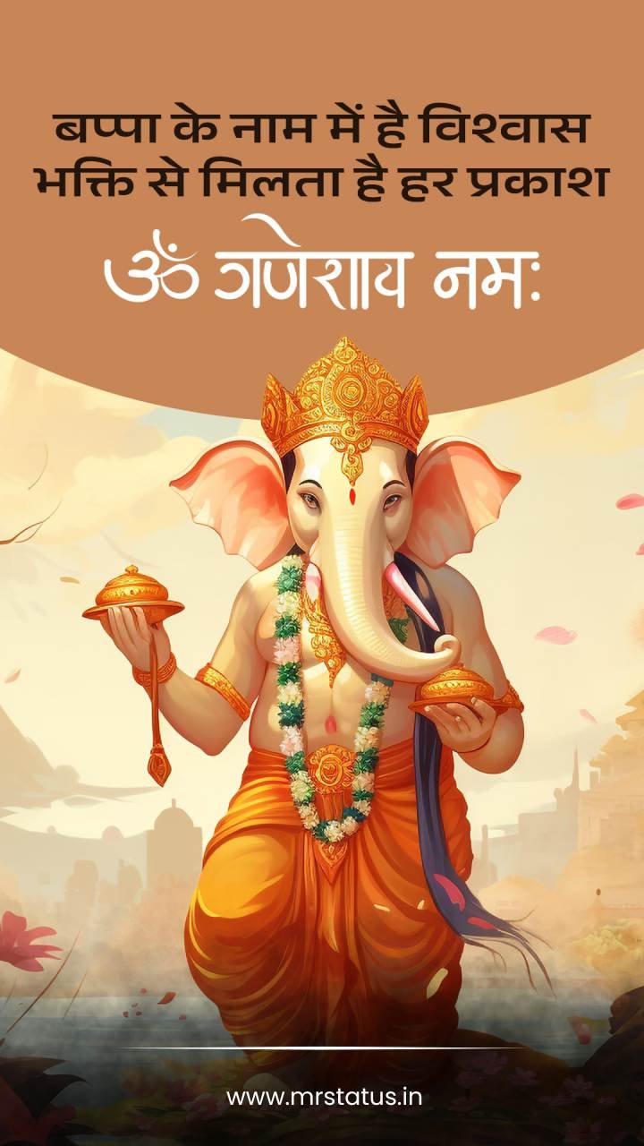 Ganesh — Devotional image status
