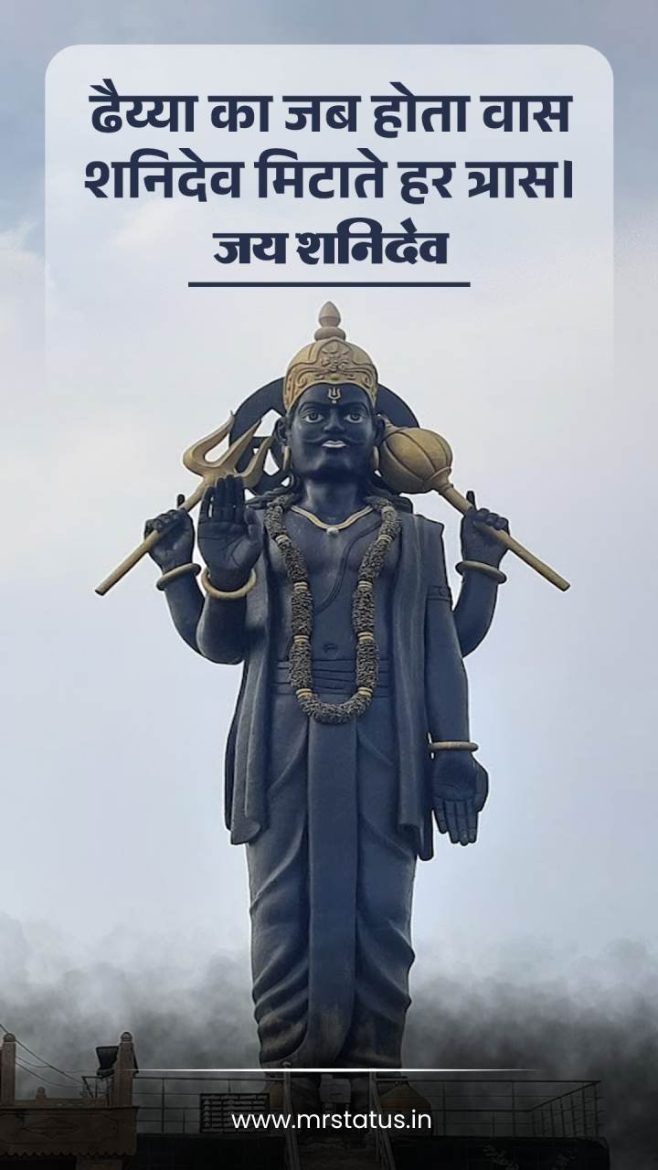 Shani Dev — Devotional image status