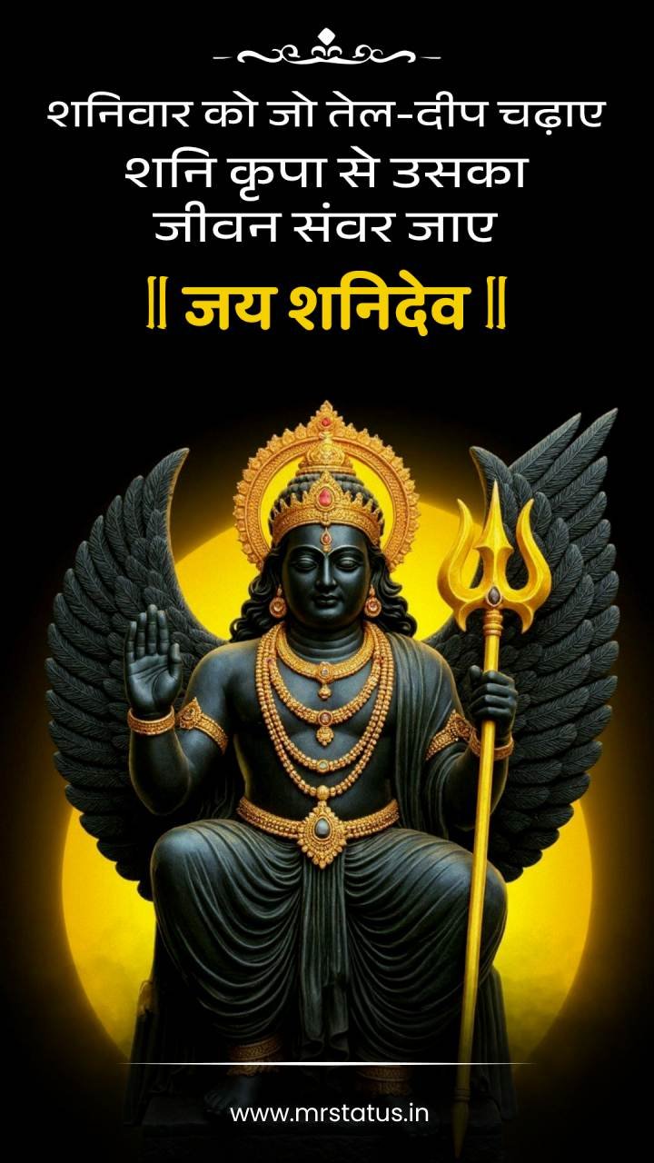 Shani Dev — Devotional image status