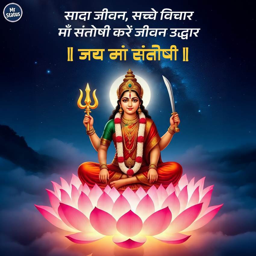 Mata Rani — Devotional image status