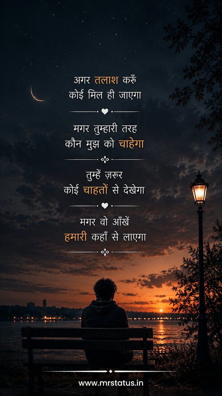 Love Shayari — Shayari image status